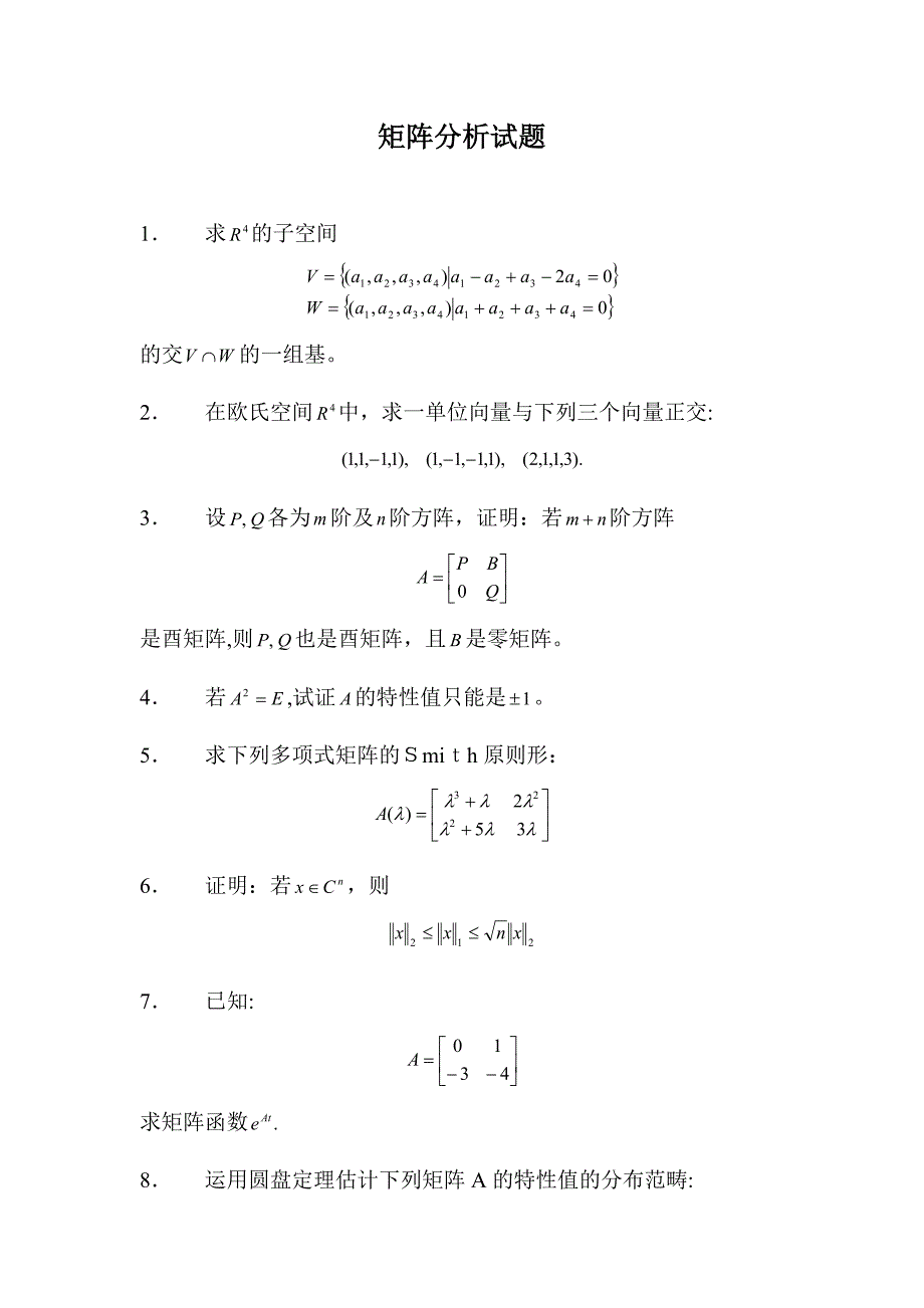 矩阵分析_第1页