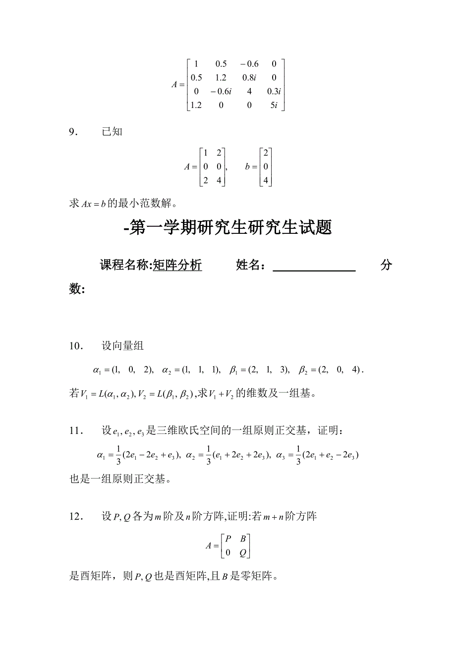 矩阵分析_第2页