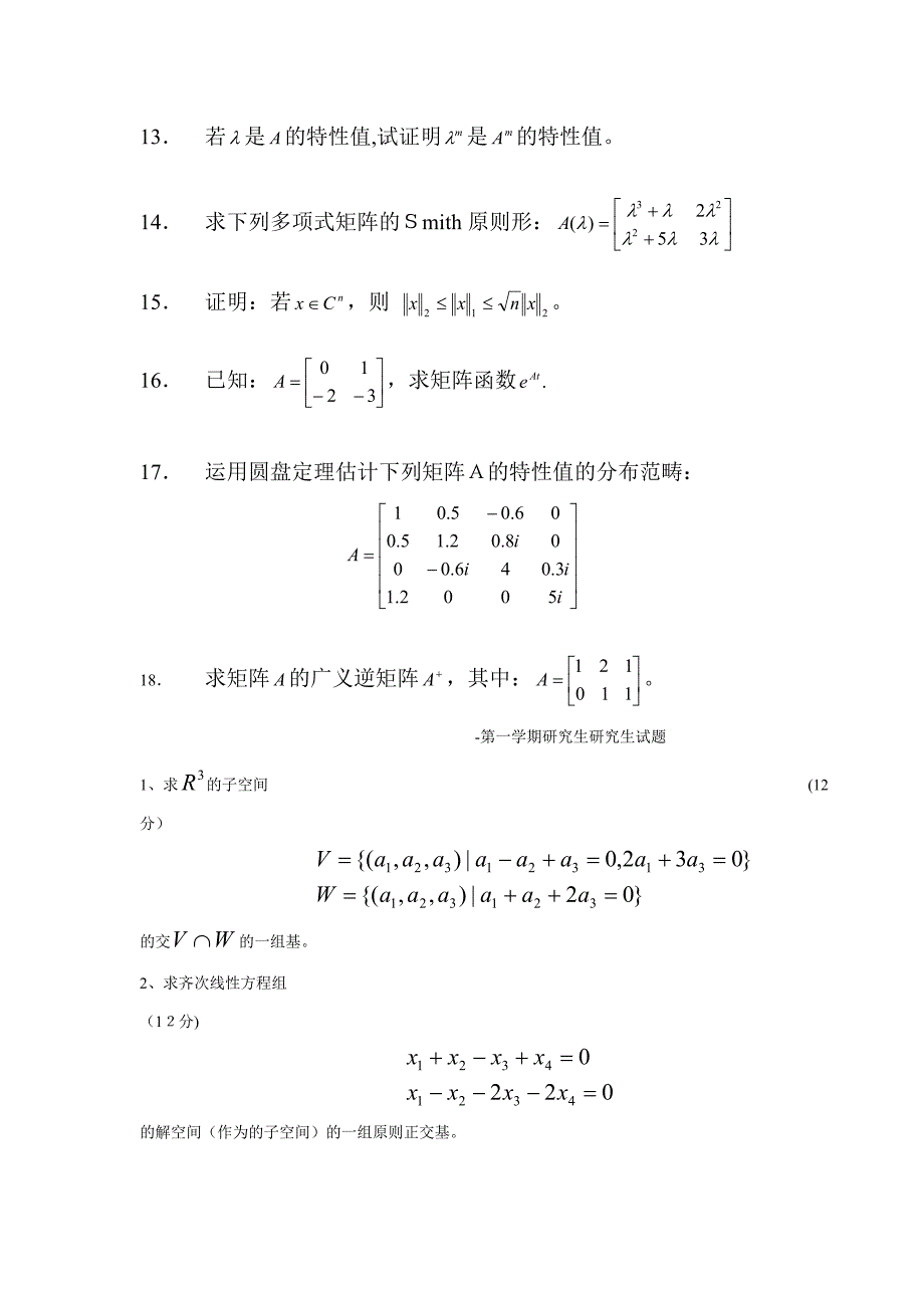 矩阵分析_第3页