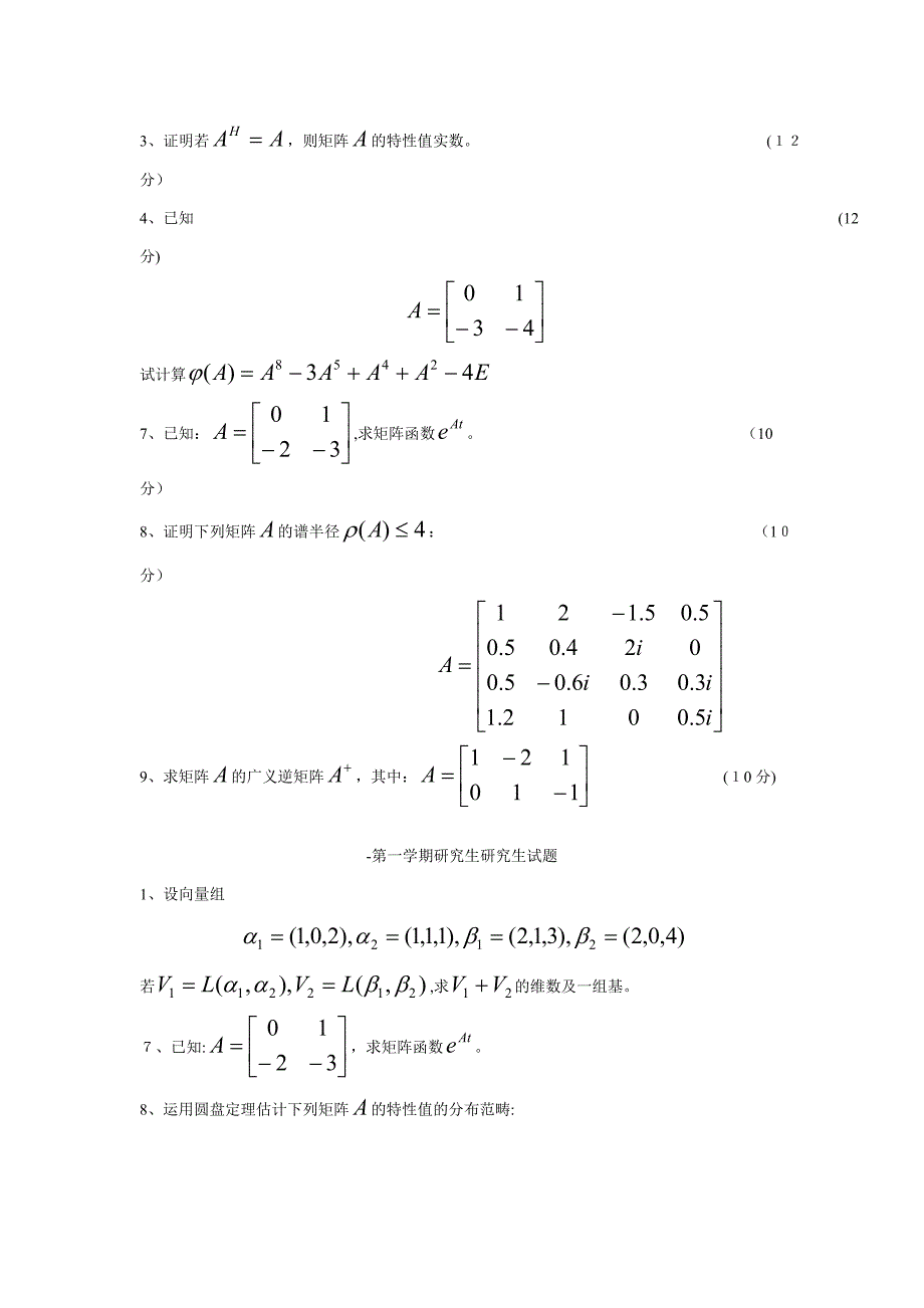 矩阵分析_第4页