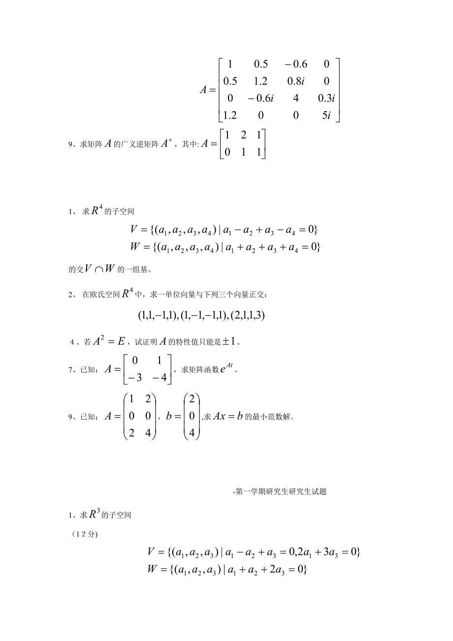矩阵分析_第5页