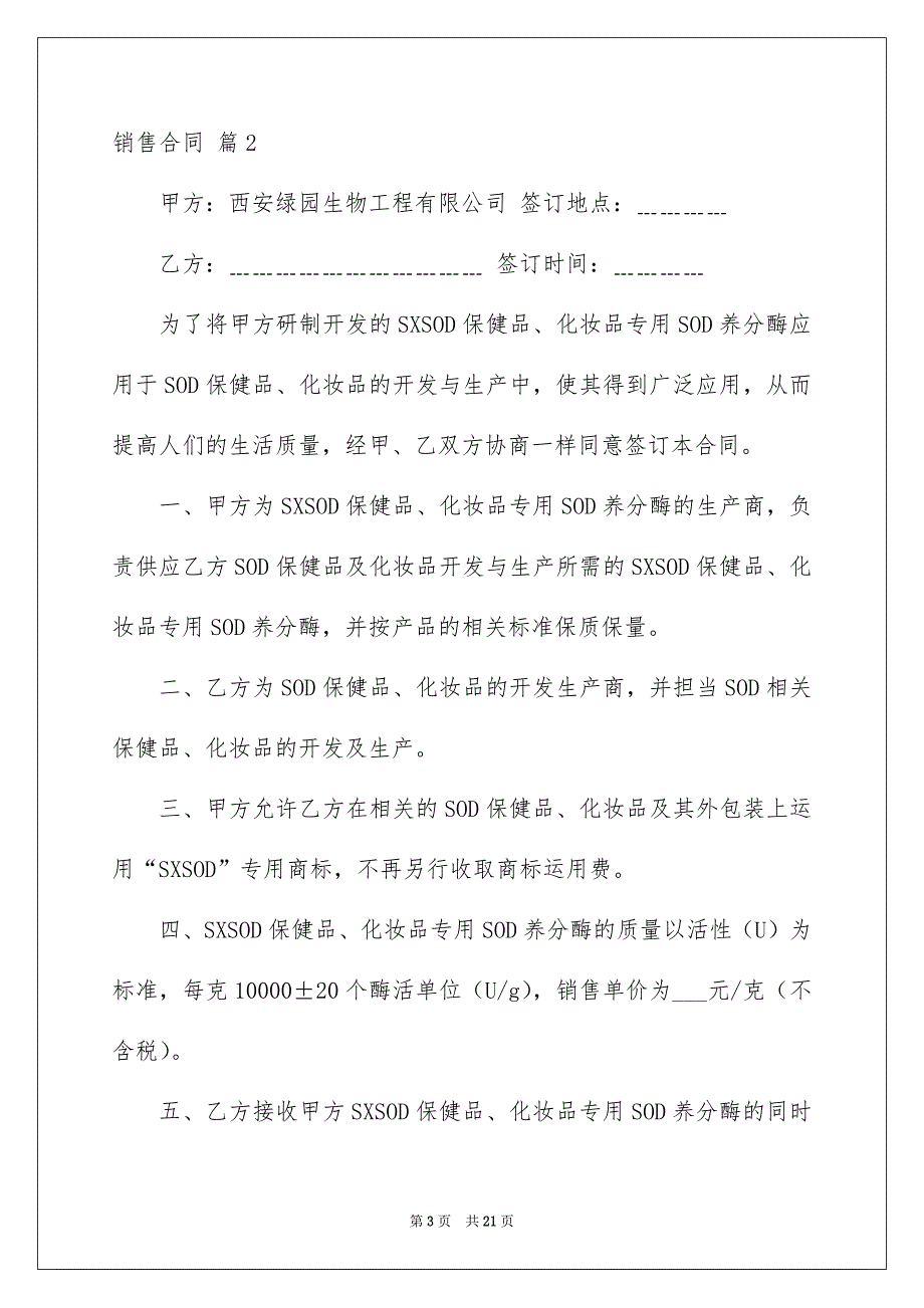 销售合同模板汇总7篇_第3页