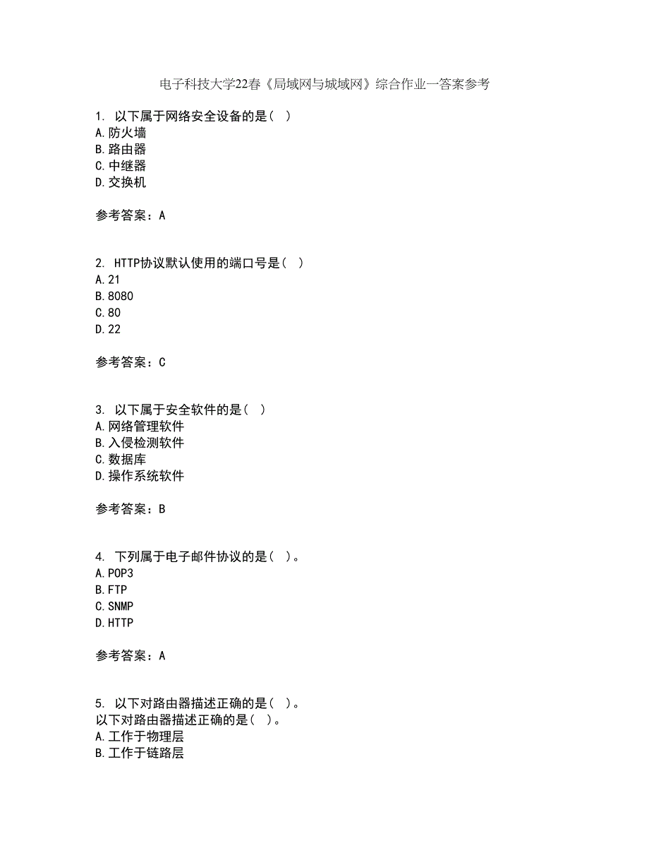 电子科技大学22春《局域网与城域网》综合作业一答案参考31_第1页