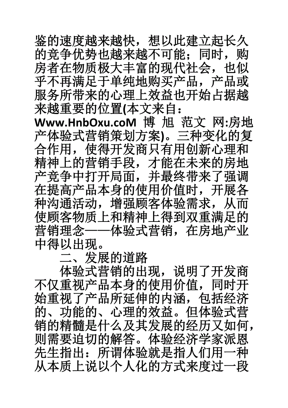 1035000223房地产体验式营销策划方案_第2页