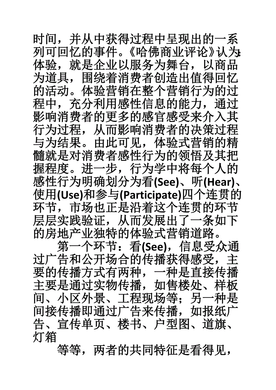 1035000223房地产体验式营销策划方案_第3页