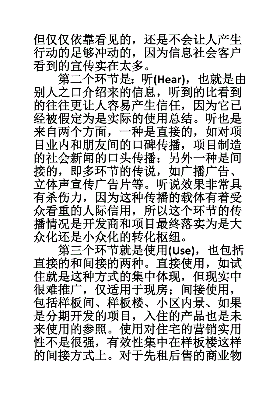 1035000223房地产体验式营销策划方案_第4页