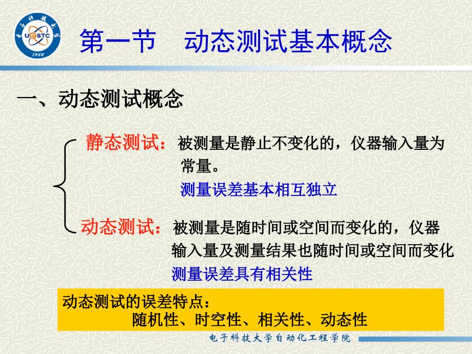 计量方法与误差理论CH_第2页