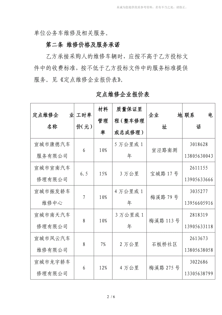 芜湖市行政事业单位公务用车定点维修合同_第2页