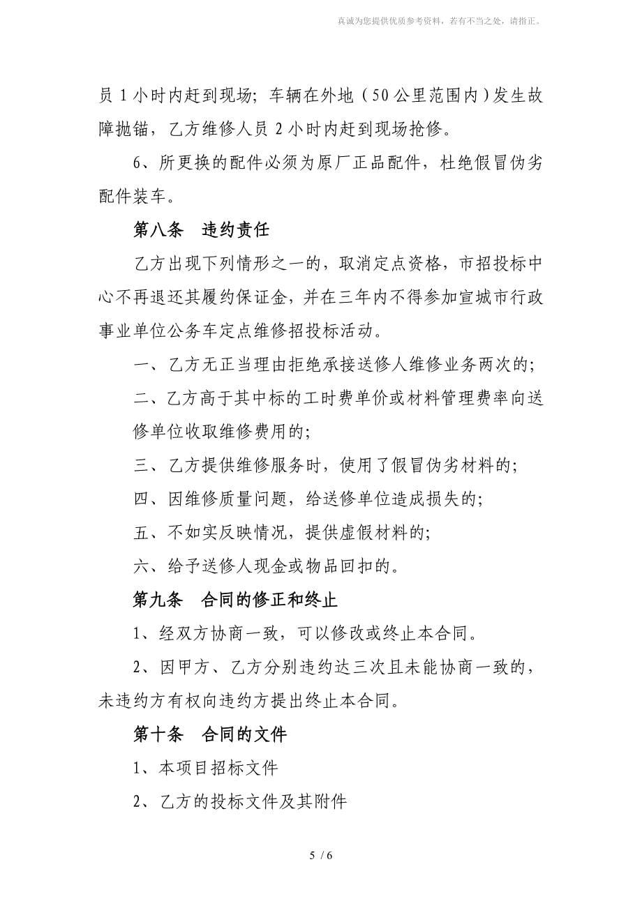 芜湖市行政事业单位公务用车定点维修合同_第5页