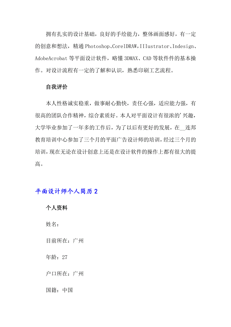 平面设计师个人简历_第3页