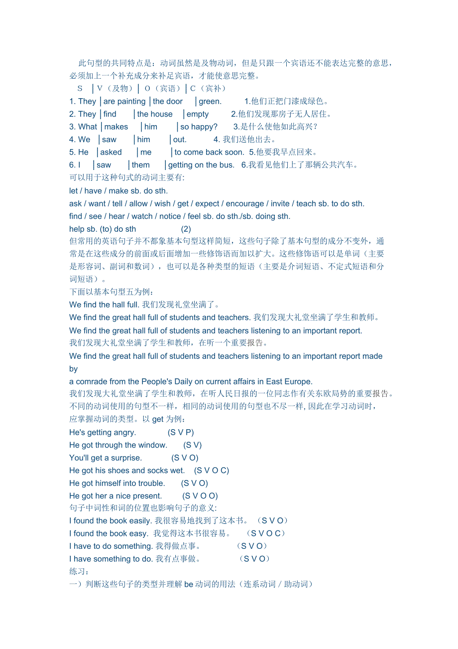 五种基本句型_第3页