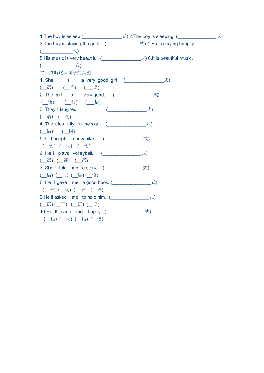 五种基本句型_第4页