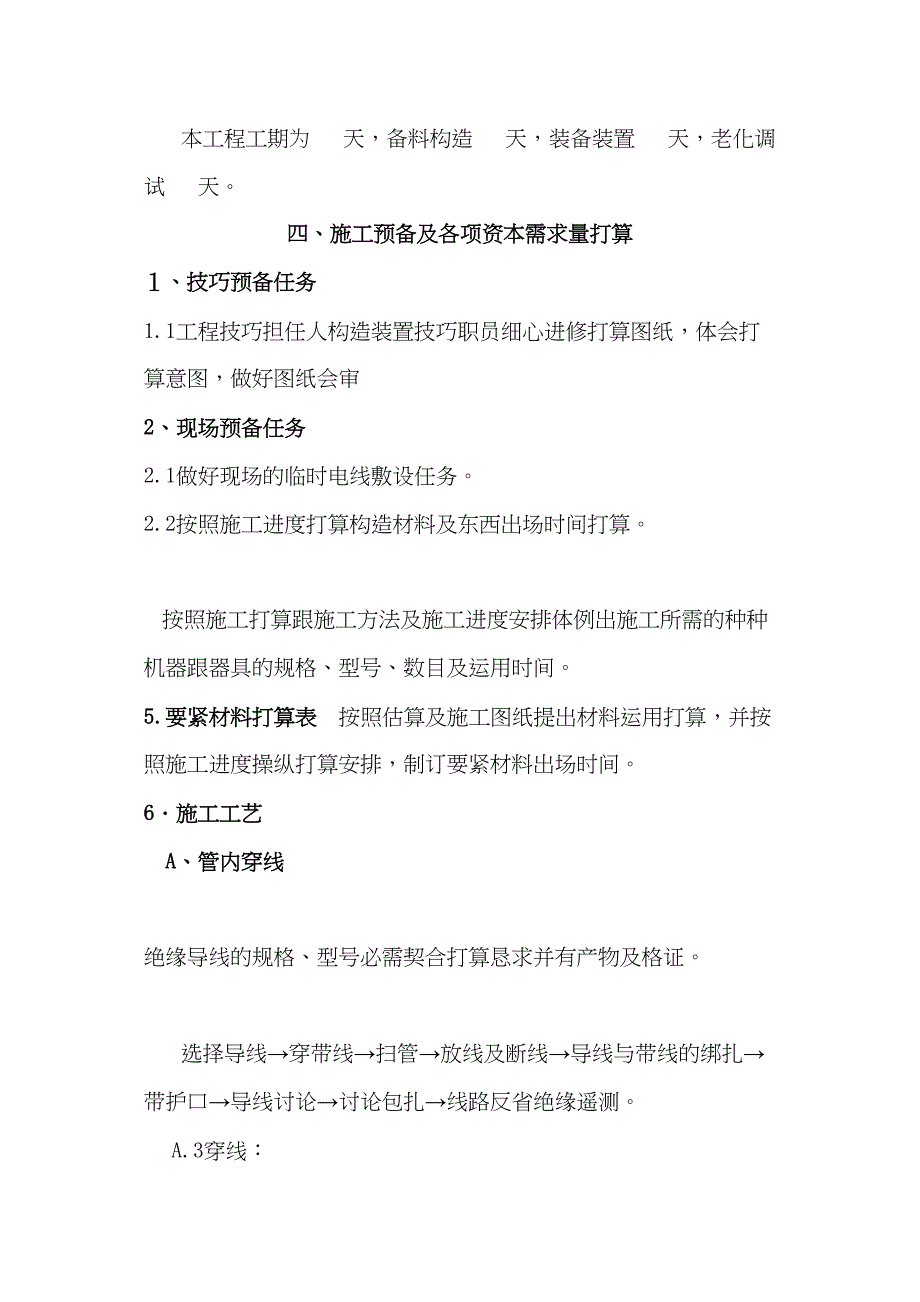 2023年建筑行业亮化工程施工组织方案.docx_第4页