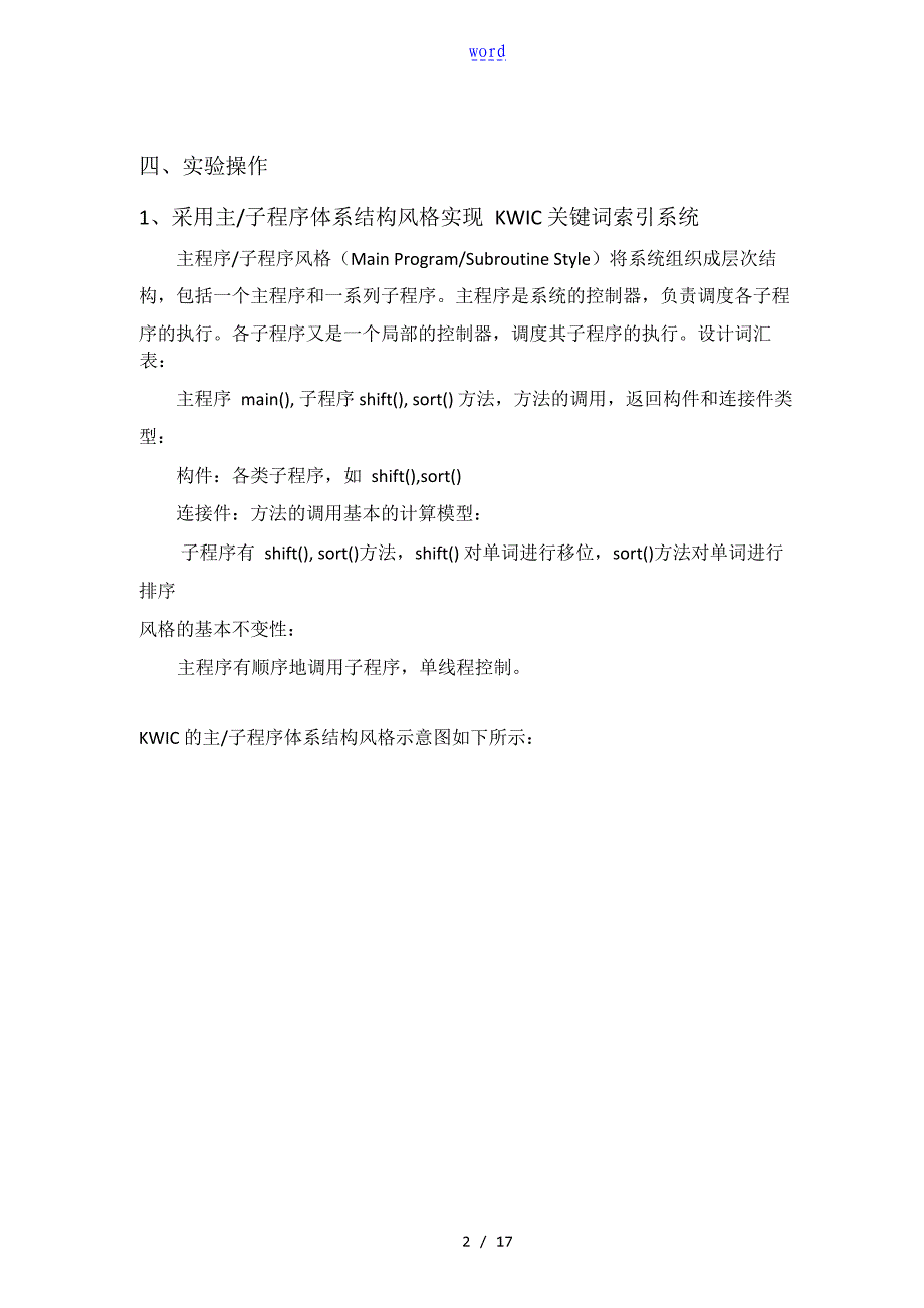 南邮-软件体系结构 实验一《软件体系结构风格之应用》_第2页