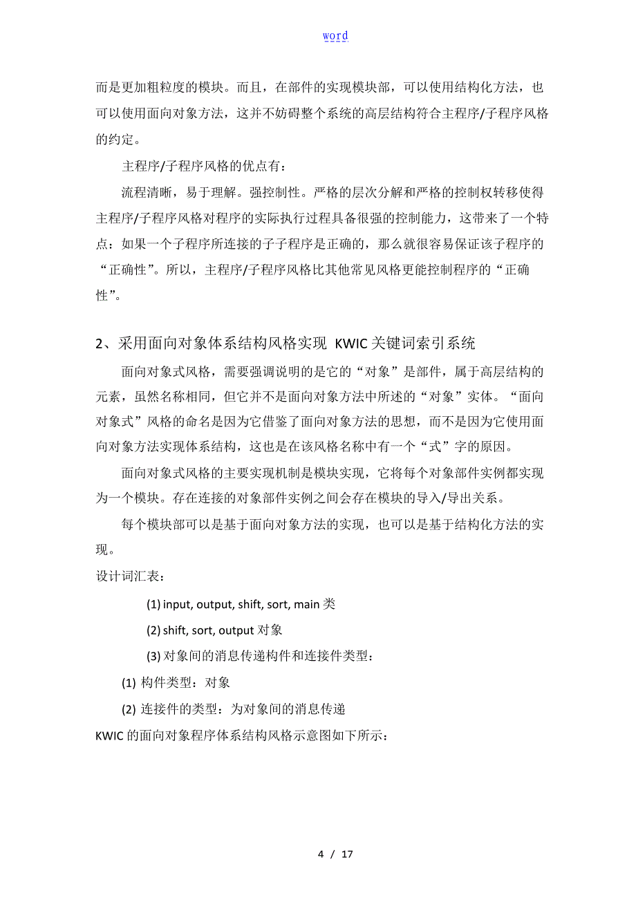 南邮-软件体系结构 实验一《软件体系结构风格之应用》_第4页