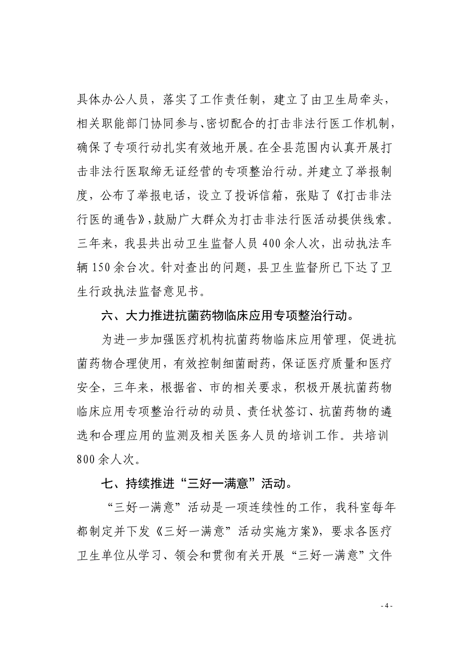 医政科三年来工作总结_第4页