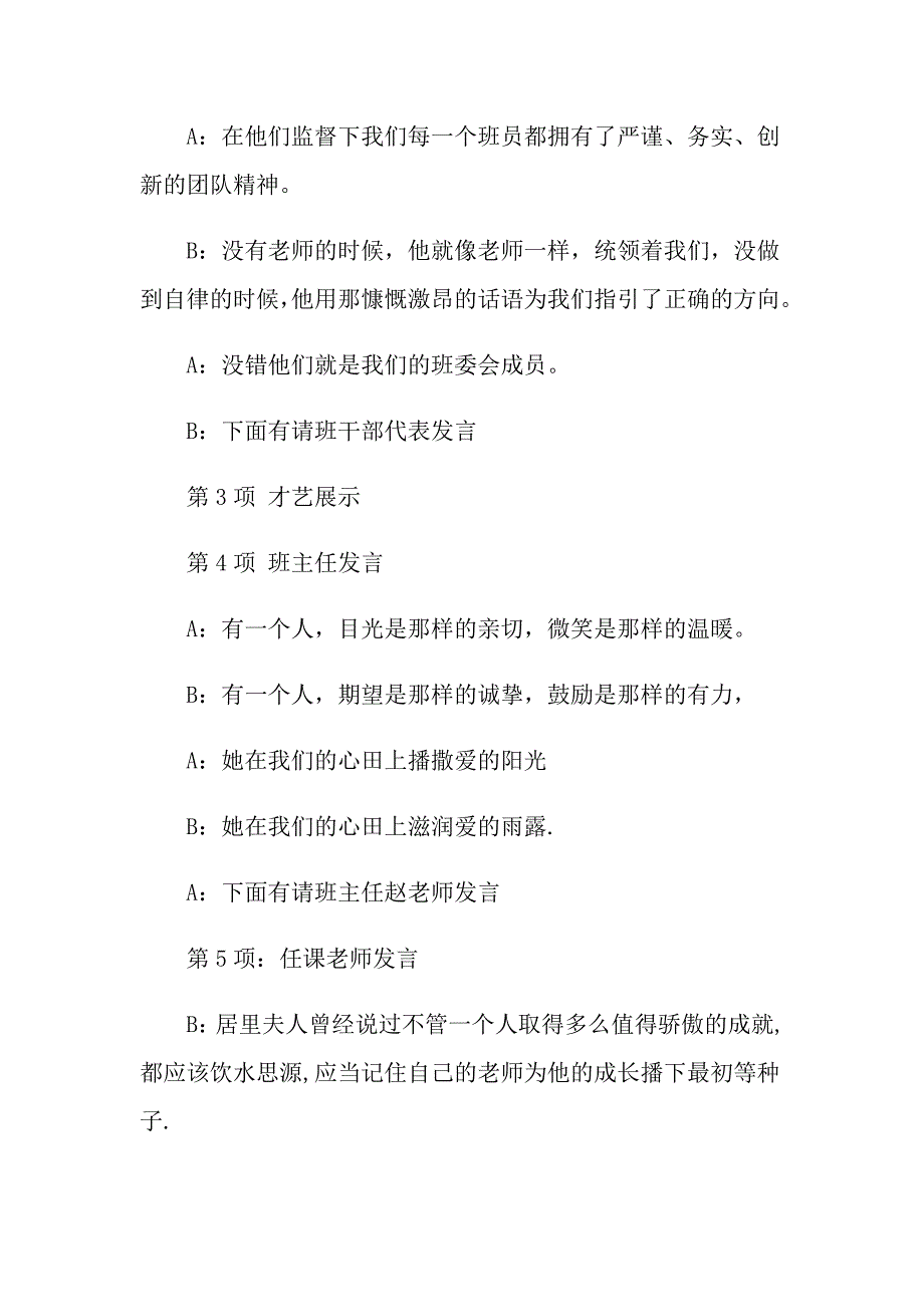 （实用）2022家长会主持词模板七篇_第2页