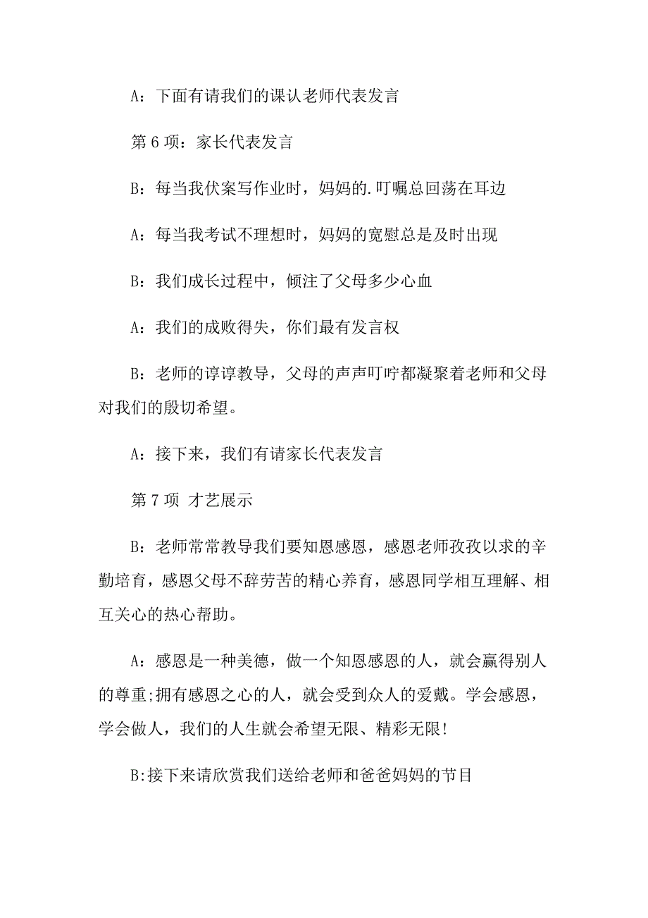 （实用）2022家长会主持词模板七篇_第3页