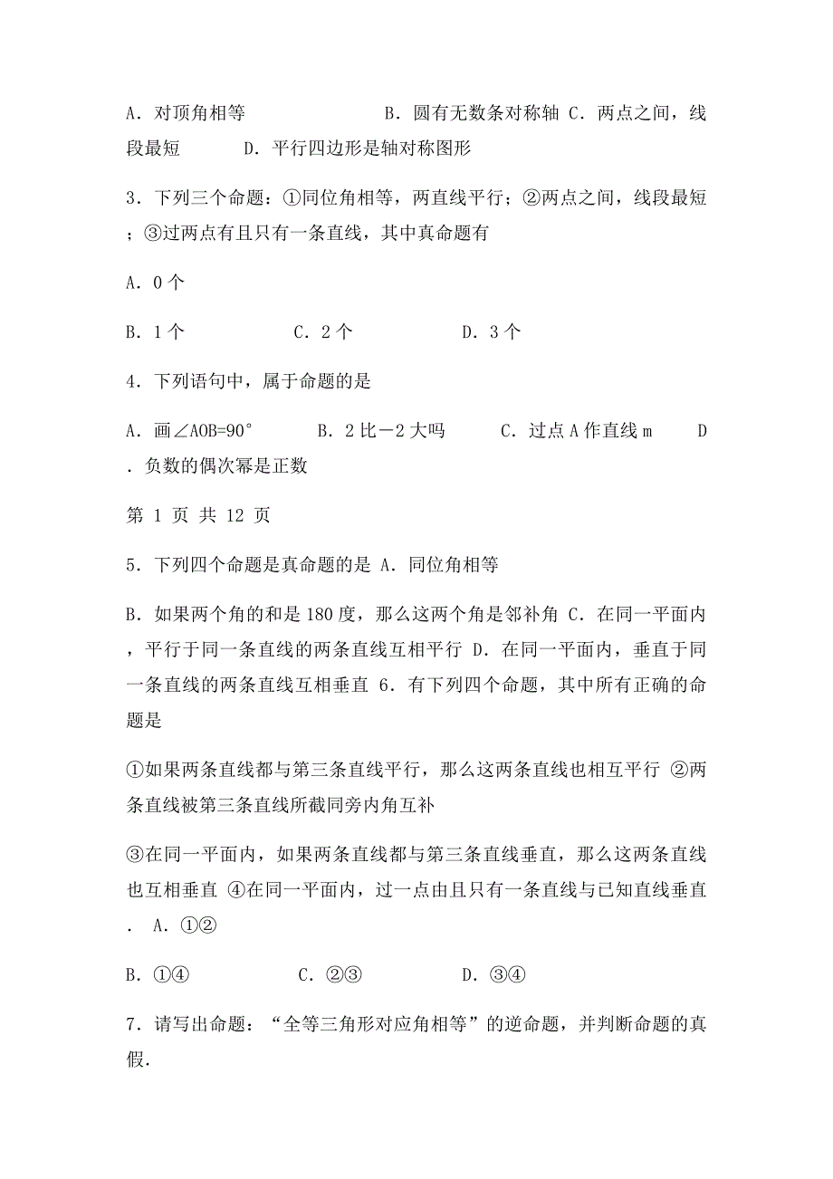 北师大初中数学年级上册《平行线的证明》教案_第2页