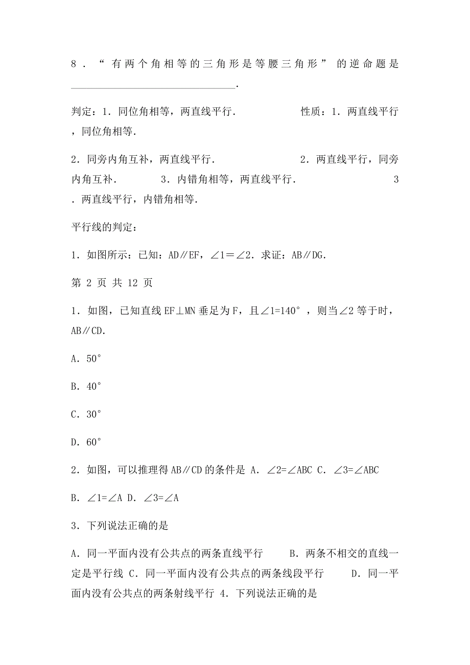 北师大初中数学年级上册《平行线的证明》教案_第3页