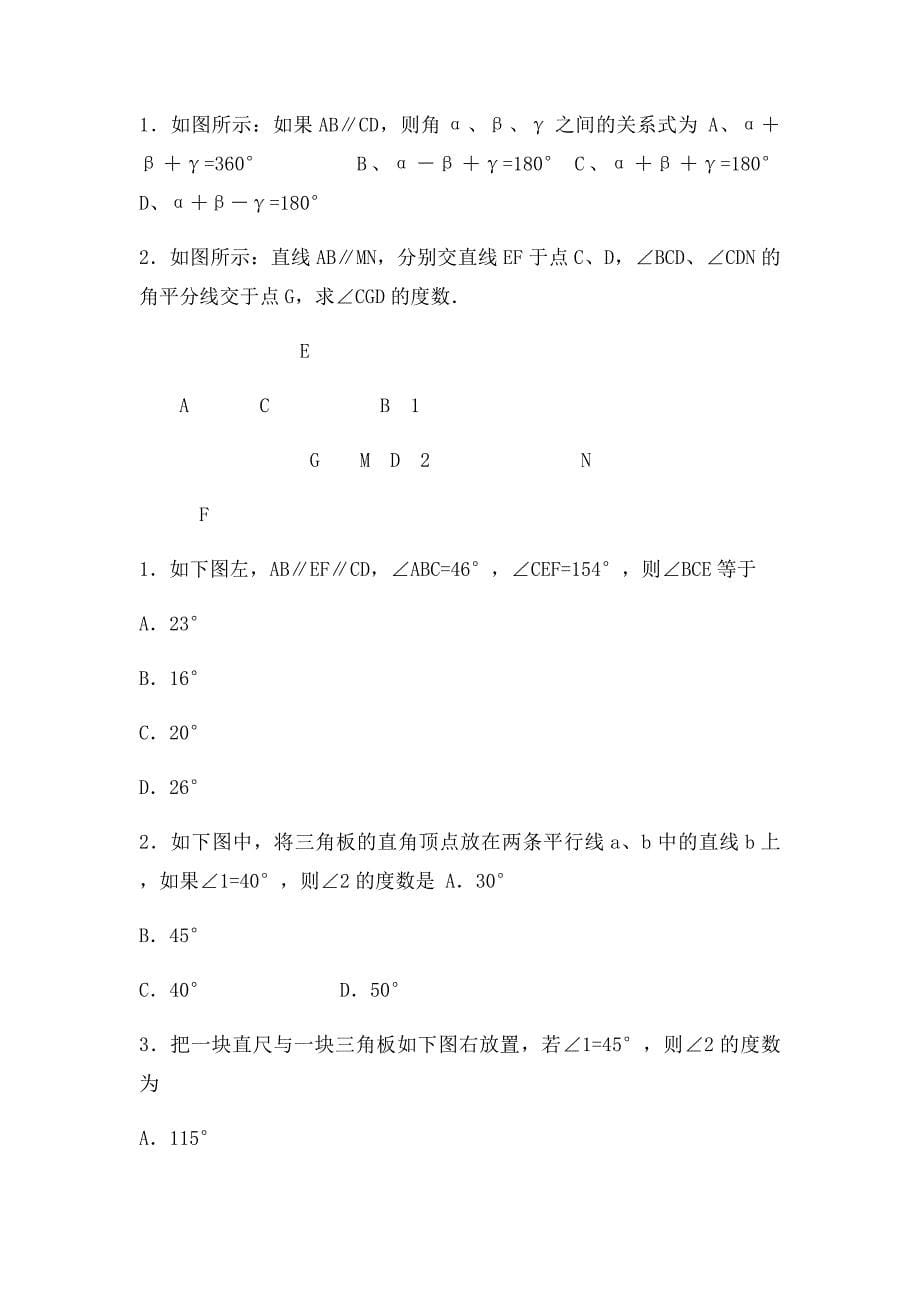 北师大初中数学年级上册《平行线的证明》教案_第5页