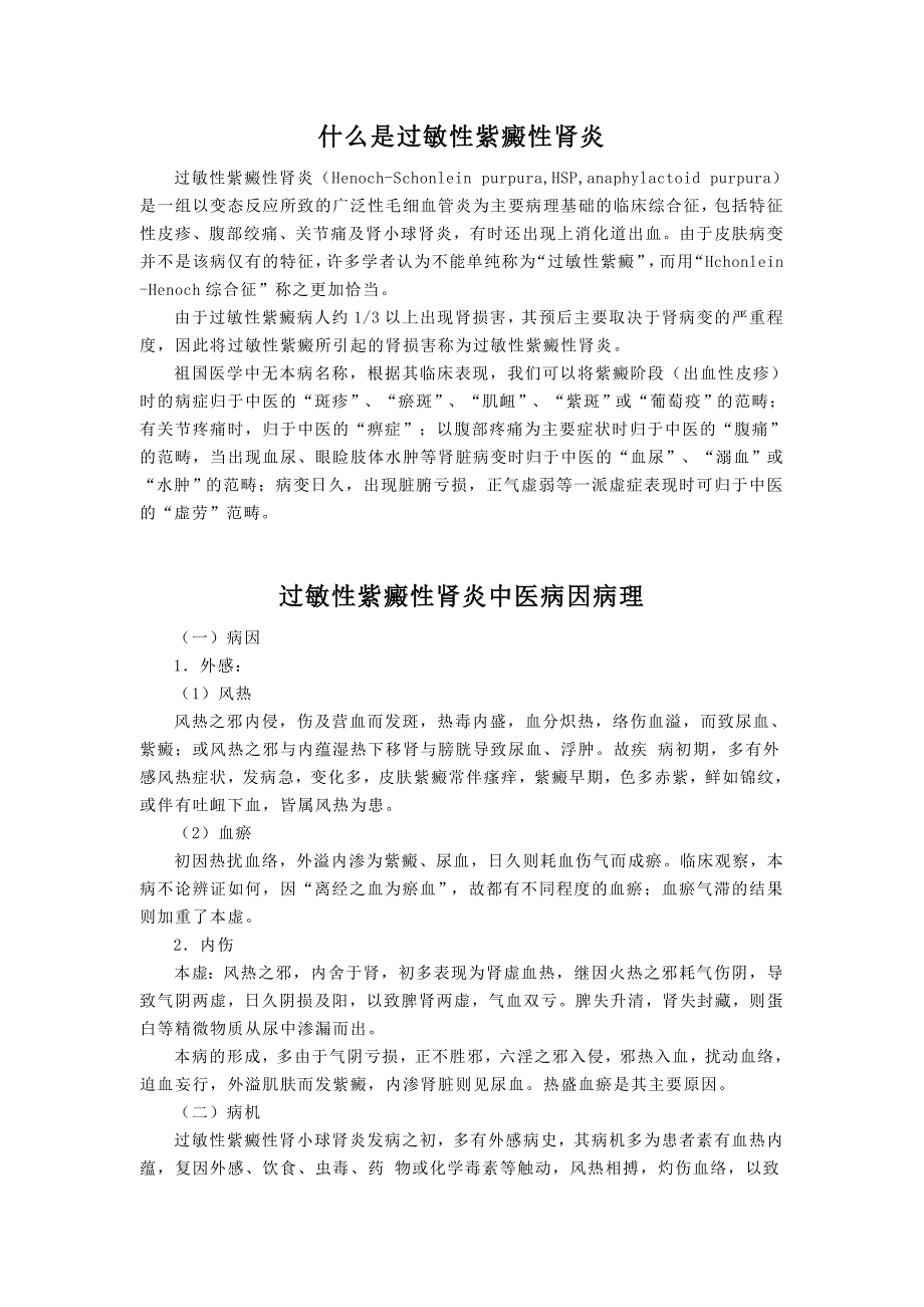 过敏性紫癜肾炎.doc_第1页