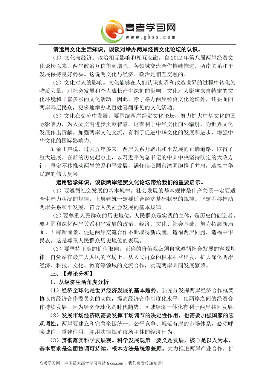 第九届两岸经贸文化论坛.doc_第2页