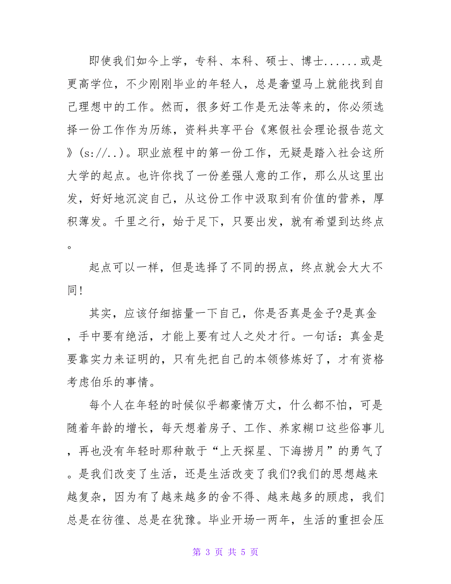 寒假社会实践报告范文_5.doc_第3页