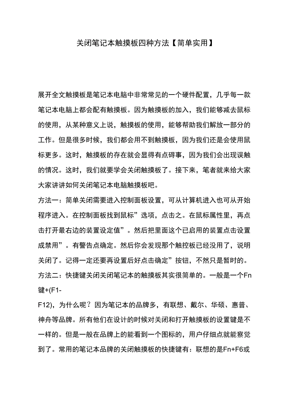 关闭笔记本触摸板四种方法_第1页