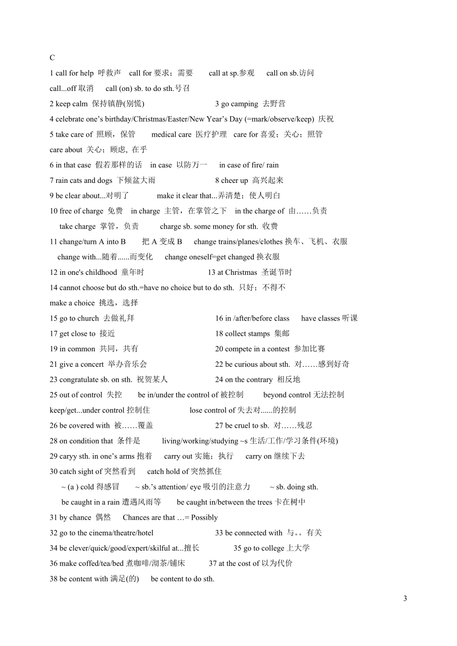 2013年高考英语短语.doc_第3页