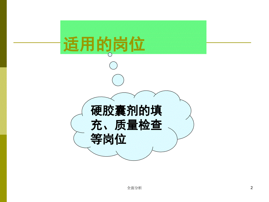 第六节硬胶囊剂生产设备优质教育_第2页