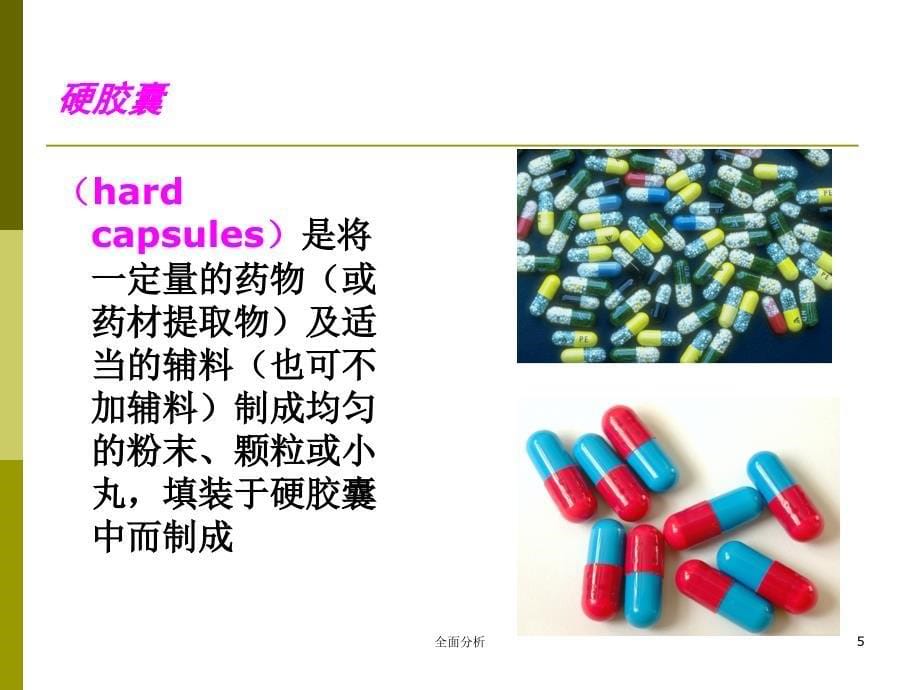 第六节硬胶囊剂生产设备优质教育_第5页