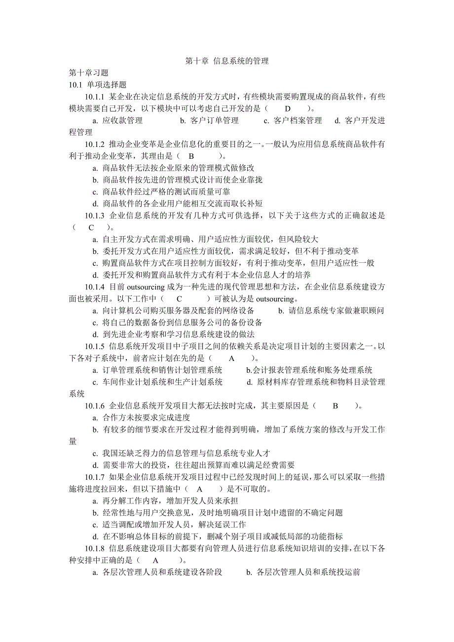 管理信息系统第十章习题_第1页