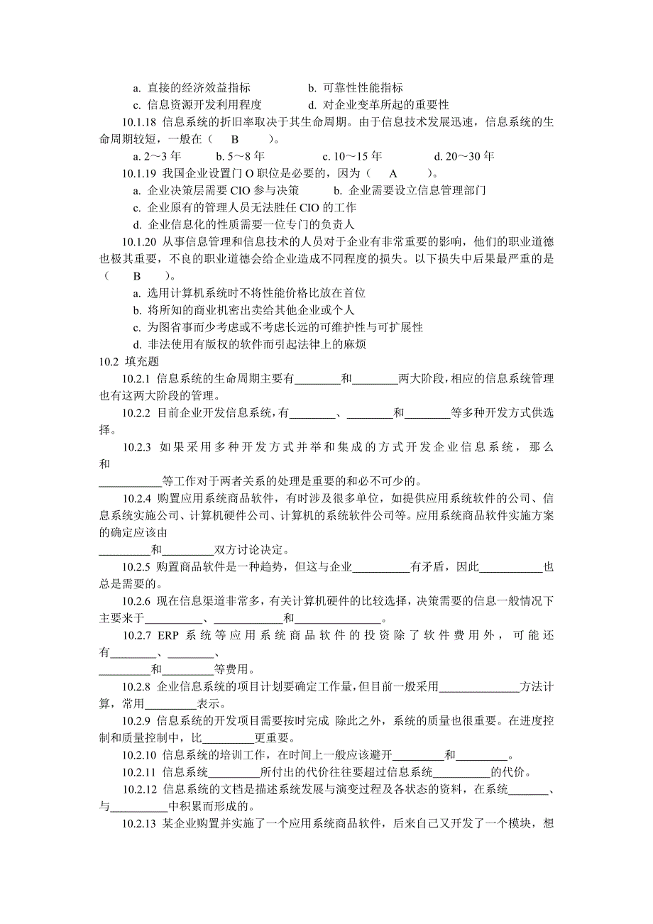 管理信息系统第十章习题_第3页