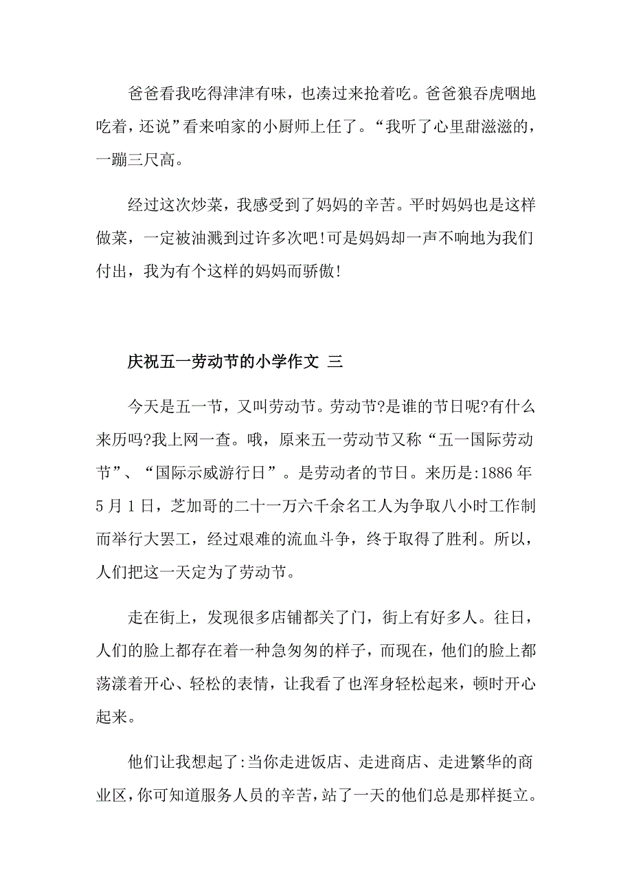 庆祝劳动节的小学作文5篇_第4页