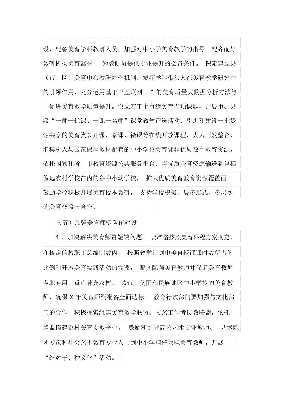 全面加强和改进学校美育工作实施方案_第4页