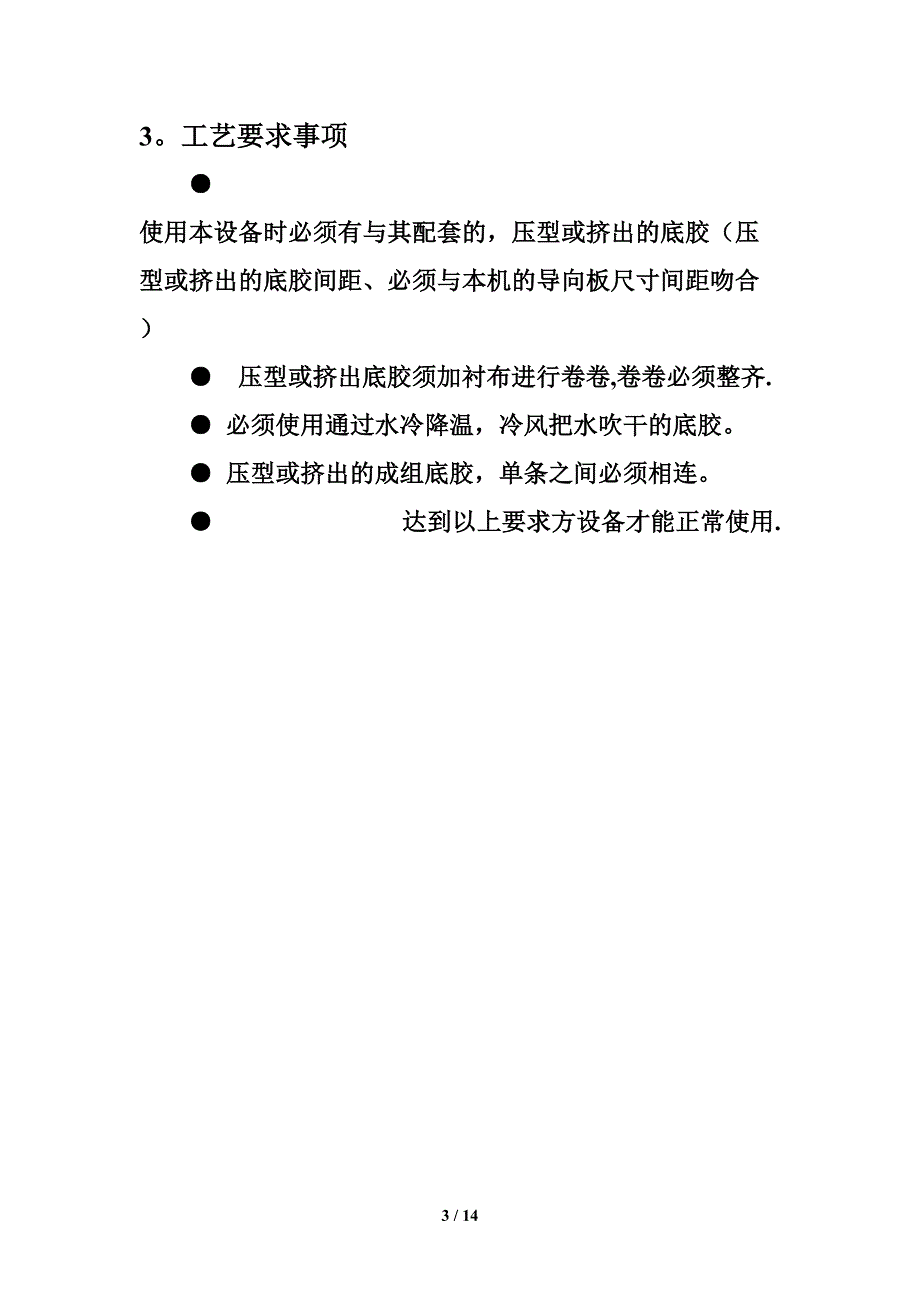 V带底胶粘合分割机说明书_第3页