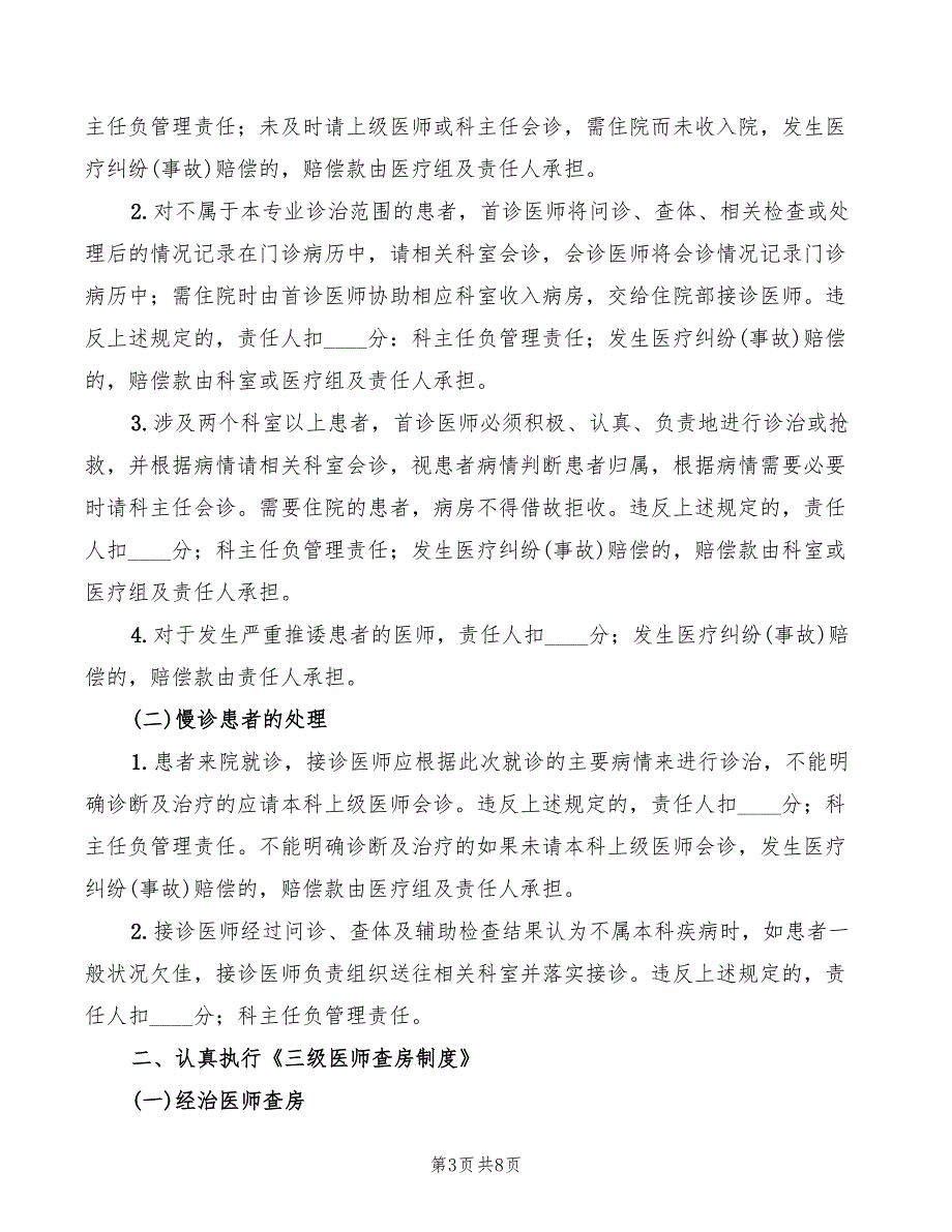 2022年医疗质量与安全管理委员会工作制度和职责_第3页