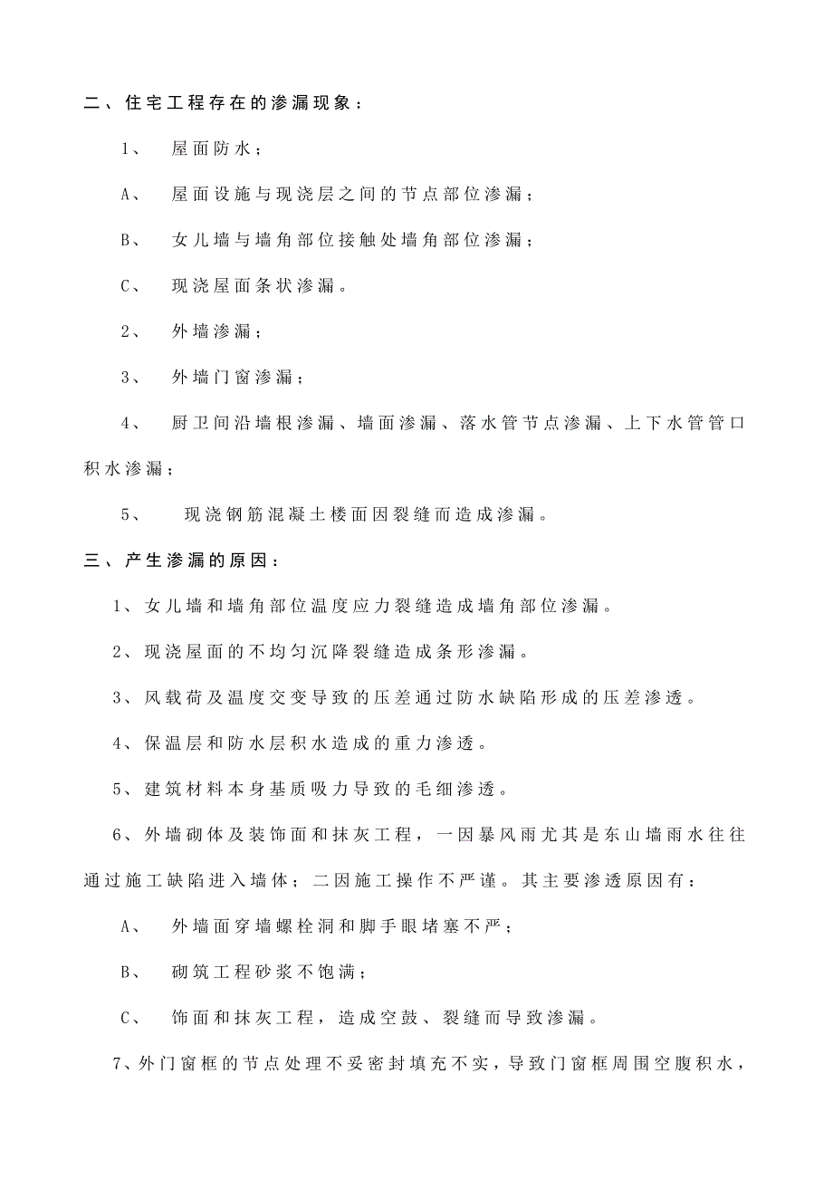 住宅防渗漏工程监理实施细则_第4页