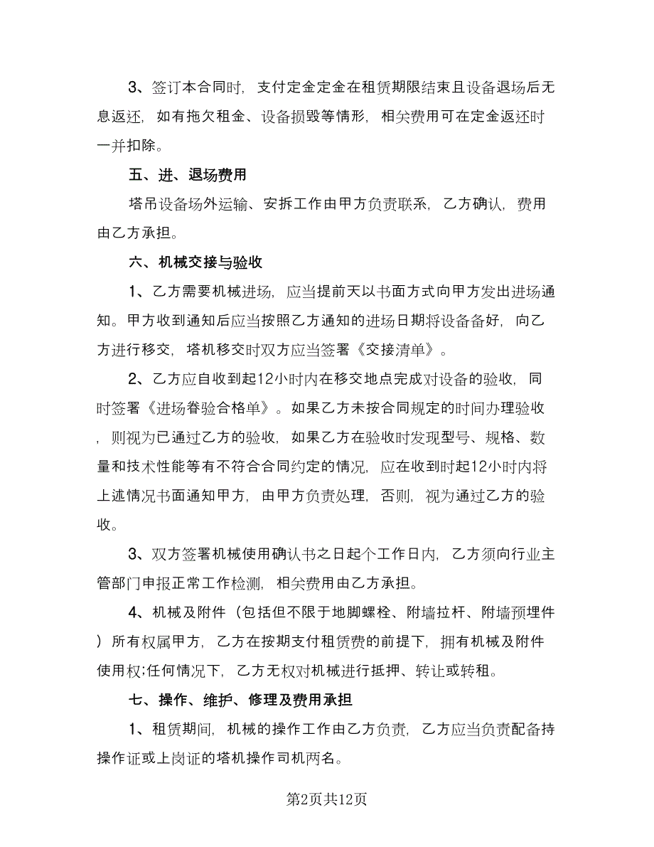 建筑机械租赁合同格式版（三篇）.doc_第2页