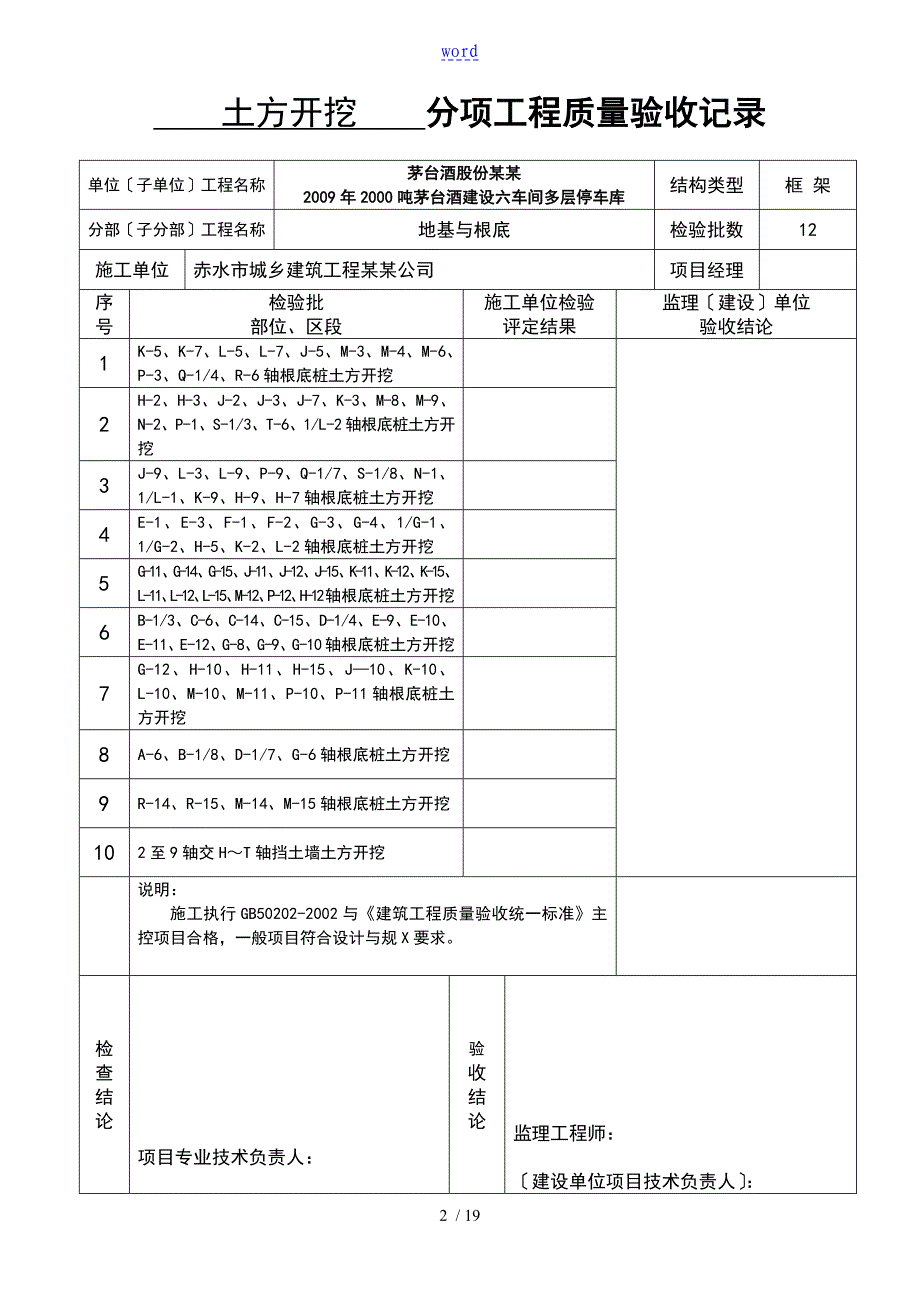 分部分项验收记录簿表_第2页