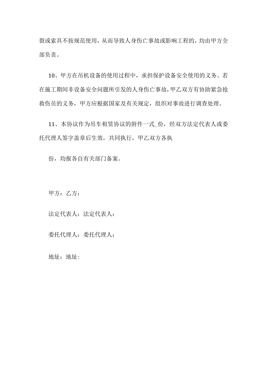 2023年版吊装施工安全协议_第3页