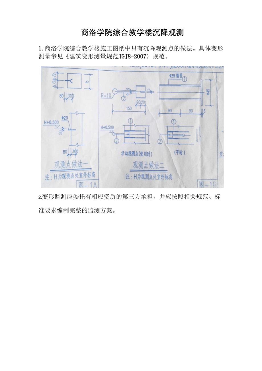 基坑支护变形监测_第2页