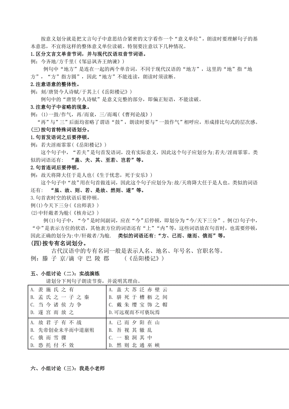 《2019中考复习——课外文言文阅读(一)》教学设计.doc_第3页