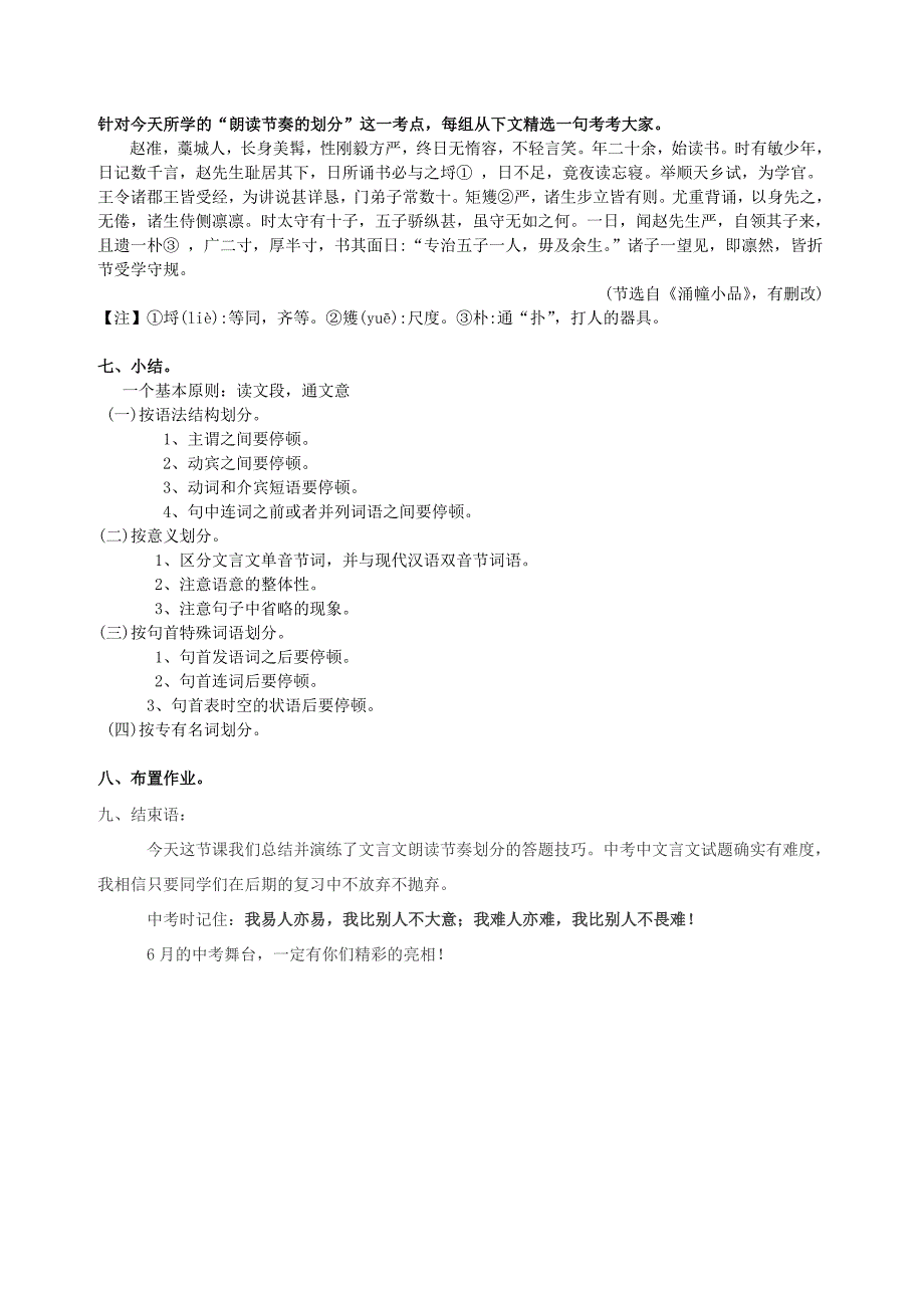 《2019中考复习——课外文言文阅读(一)》教学设计.doc_第4页