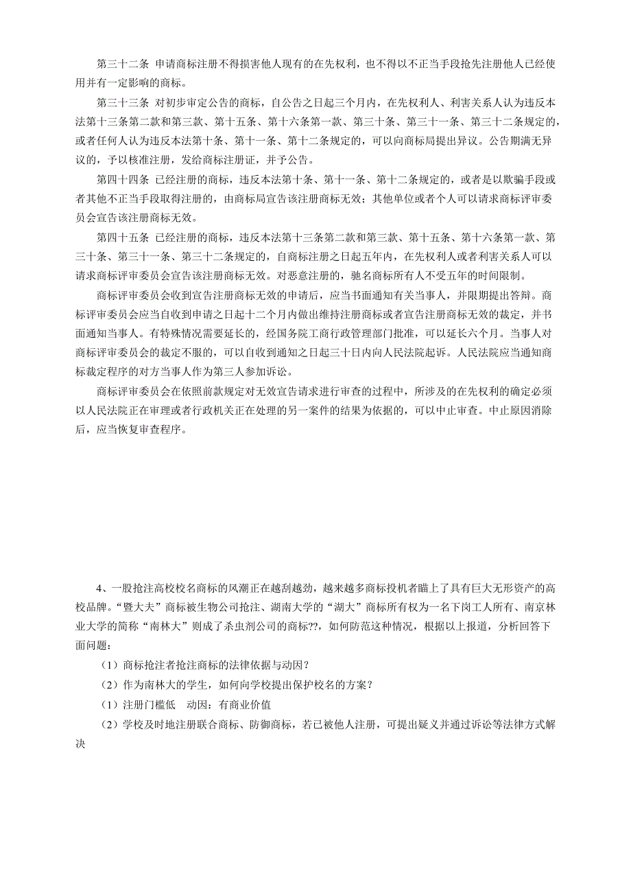 1123知识产权法：有人把常大注册再商品上(具体某一类)-如何维权？.docx_第2页