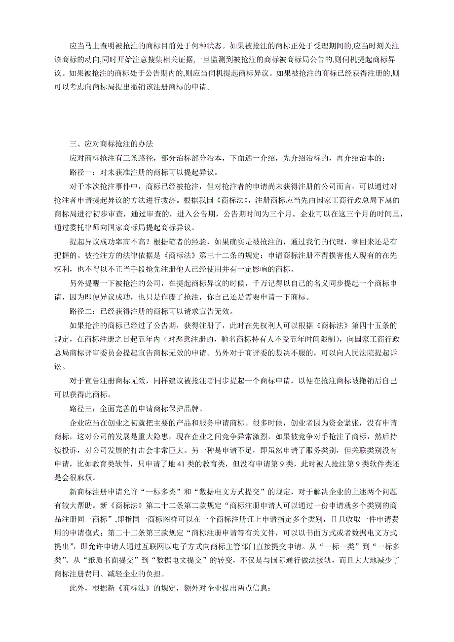 1123知识产权法：有人把常大注册再商品上(具体某一类)-如何维权？.docx_第3页