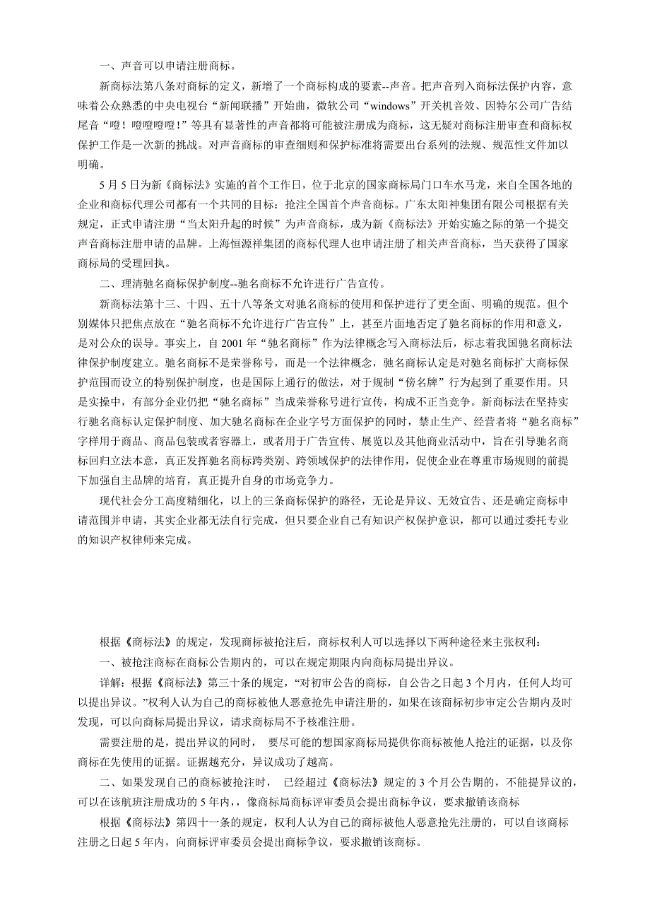 1123知识产权法：有人把常大注册再商品上(具体某一类)-如何维权？.docx_第4页