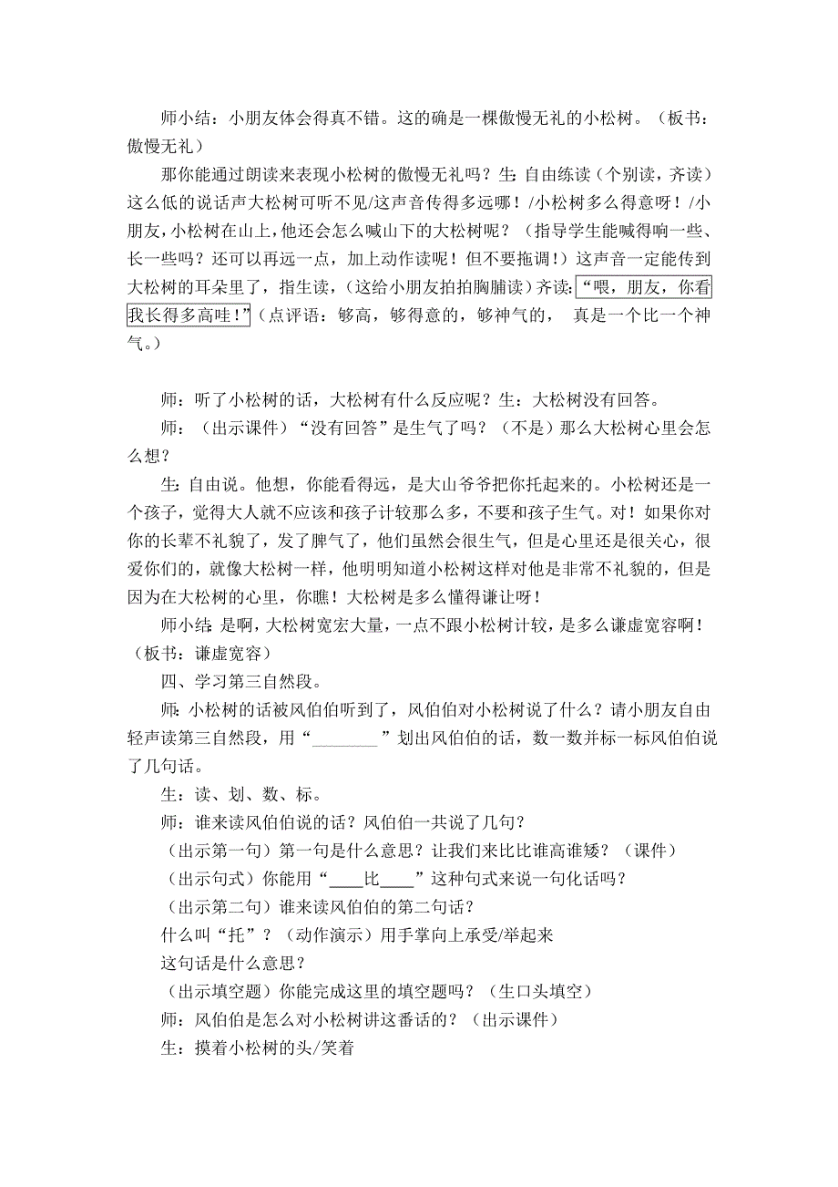 小学语文一年级小松树第二课时d.doc_第3页