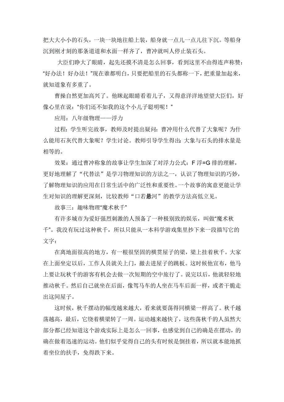 物理小故事在物理教学中的运用_第4页